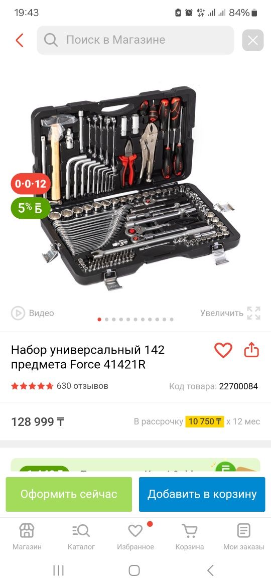 Набор инструментов Force 142 предмет