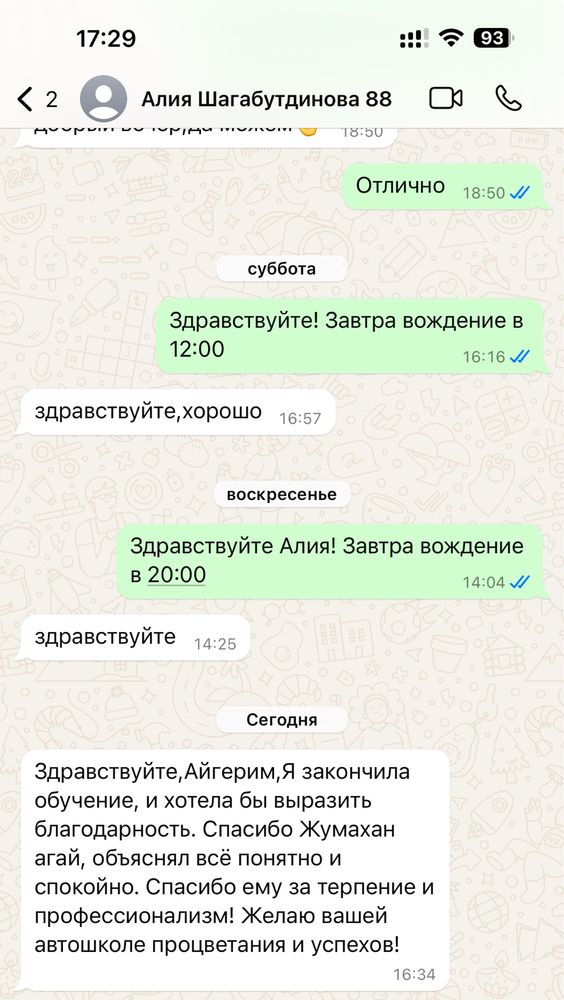 Инструктор по вождению