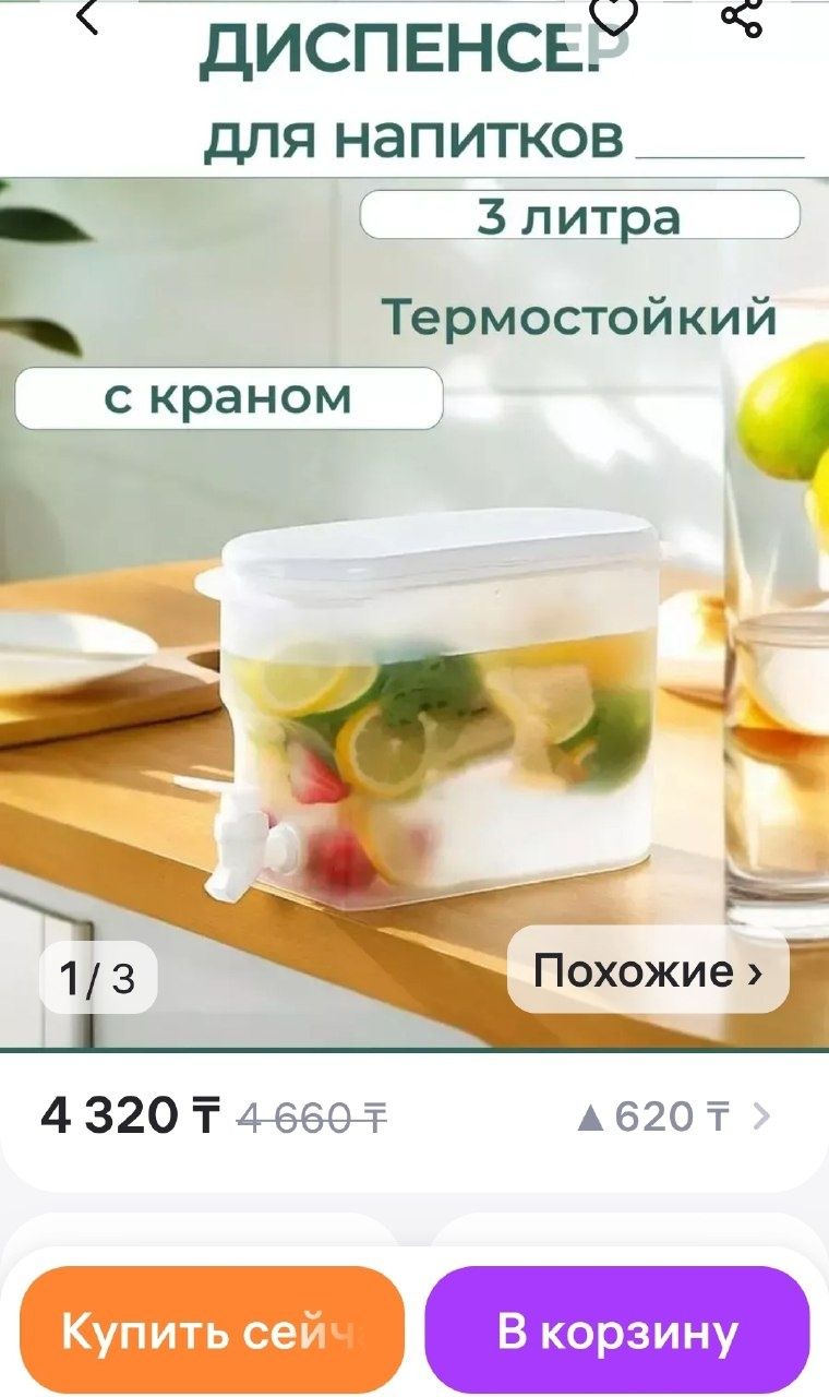Лимонадница с краном - контейнер для напитков, компота, в холодильник
