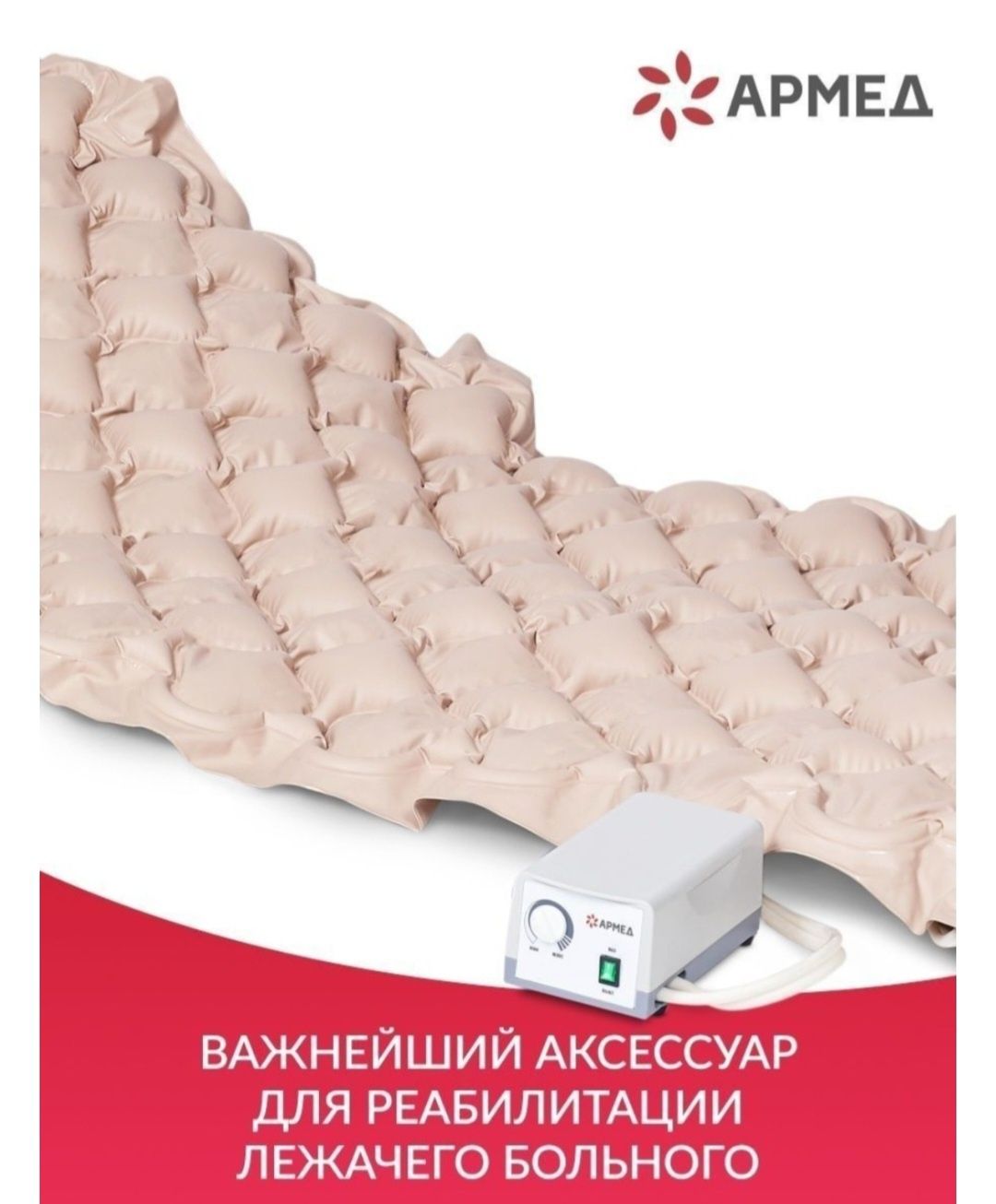 Матрас от пролежней