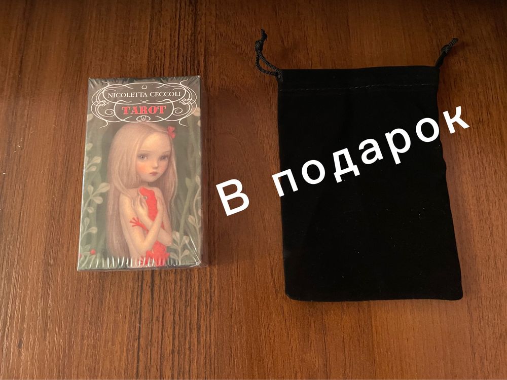 Таро Николета Чиколли