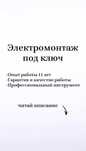Электромонтажные работы