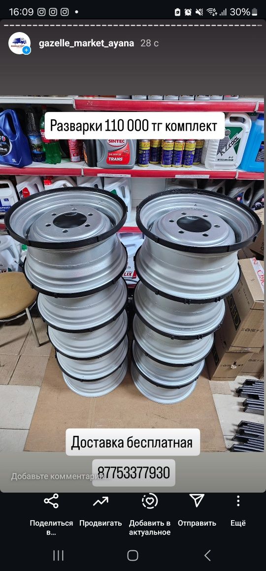 Разварки новые на Газель r16