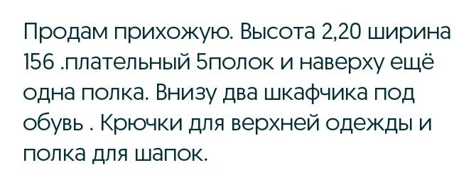 Продам прихожую.