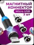 Магнитный зарядный кабель для телефона