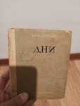 Книга старый Пушкин Александр Сергеевич
