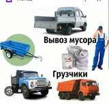 Вывоз хлам 24/7 Звоните