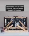 Шашлычные наборы премиум класса