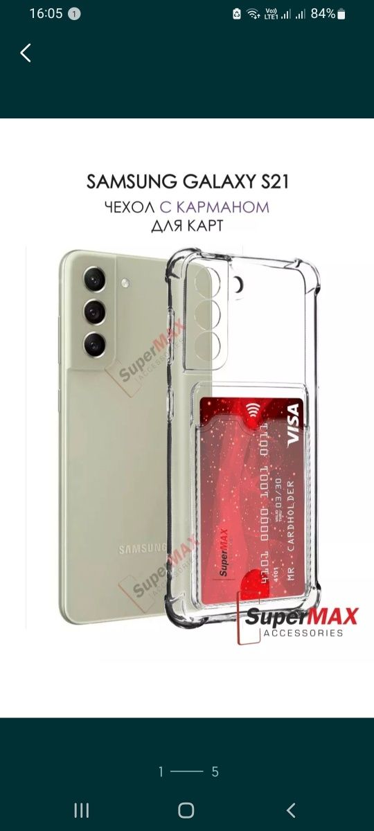 Чехол для смартфона Samsung galaxy S21, С21, S21 FE.