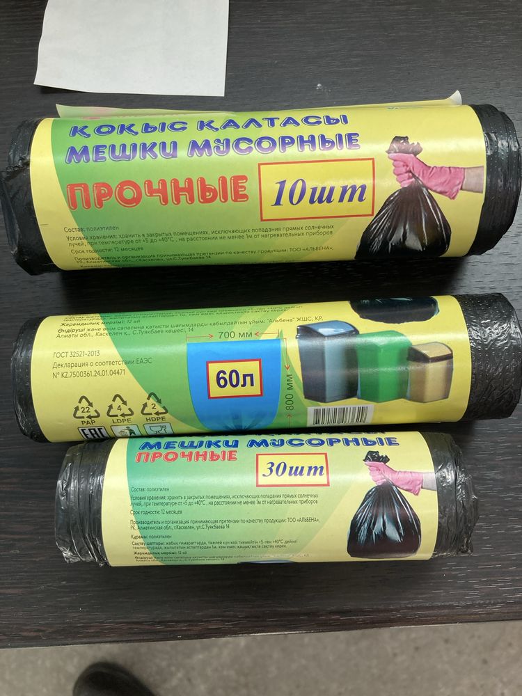 Мусорные пакеты и мешки