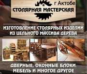Столярные работы