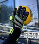 вратарские перчатки оригинал воротарьские перчатки