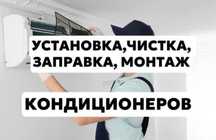 Заправка кондиционеры