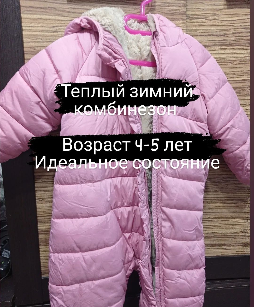 Детский зимний комбинезон