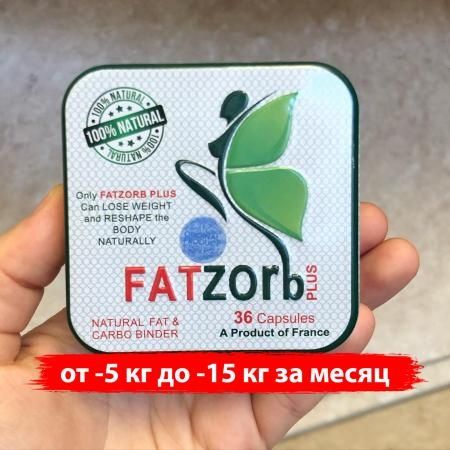 Фатзорб плюс (36капсул)