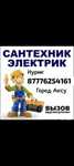 САНТЕХНИК + ЭЛЕКТРИК 24/7универсал