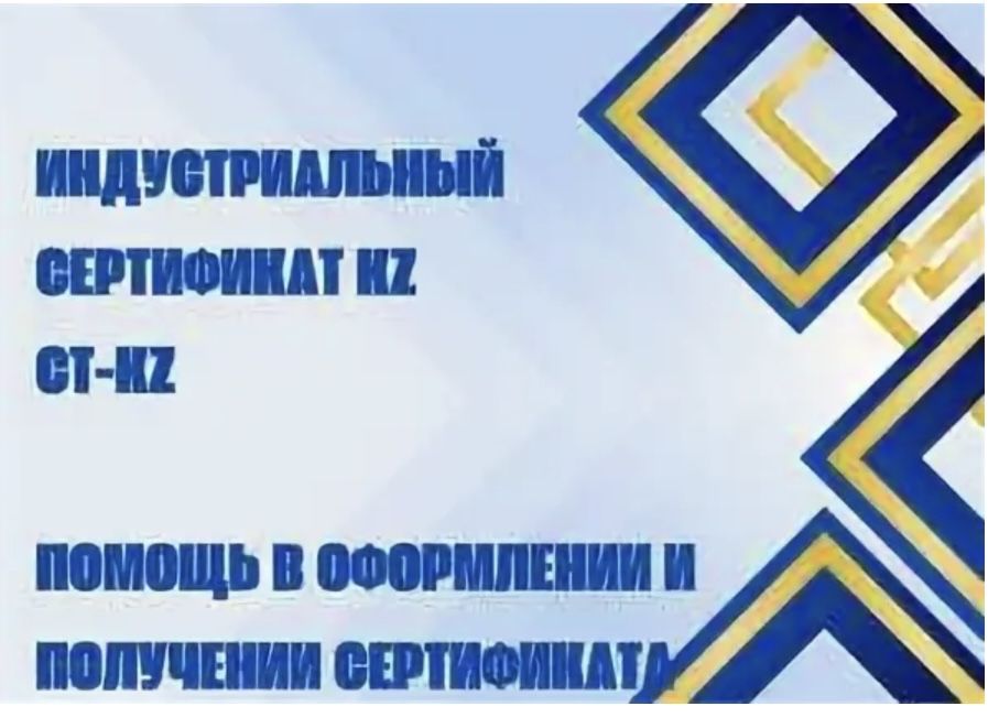 Помощь получение индустриального сертификата