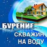 Бурение скважин Аксай