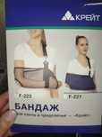 Продам бандаж косынку