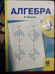 Алгебра 2часть.