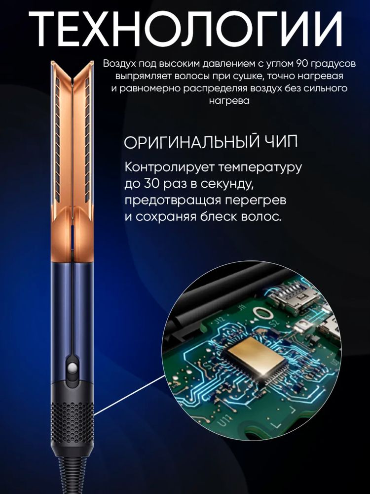 Dyson, dyson airstrait, стайлер дайсон