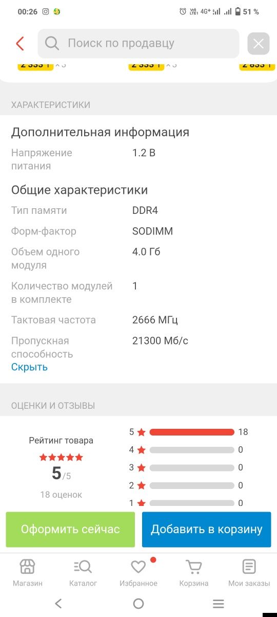 Оперативная память
