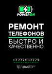 Ремонт Телефонов PowerOn