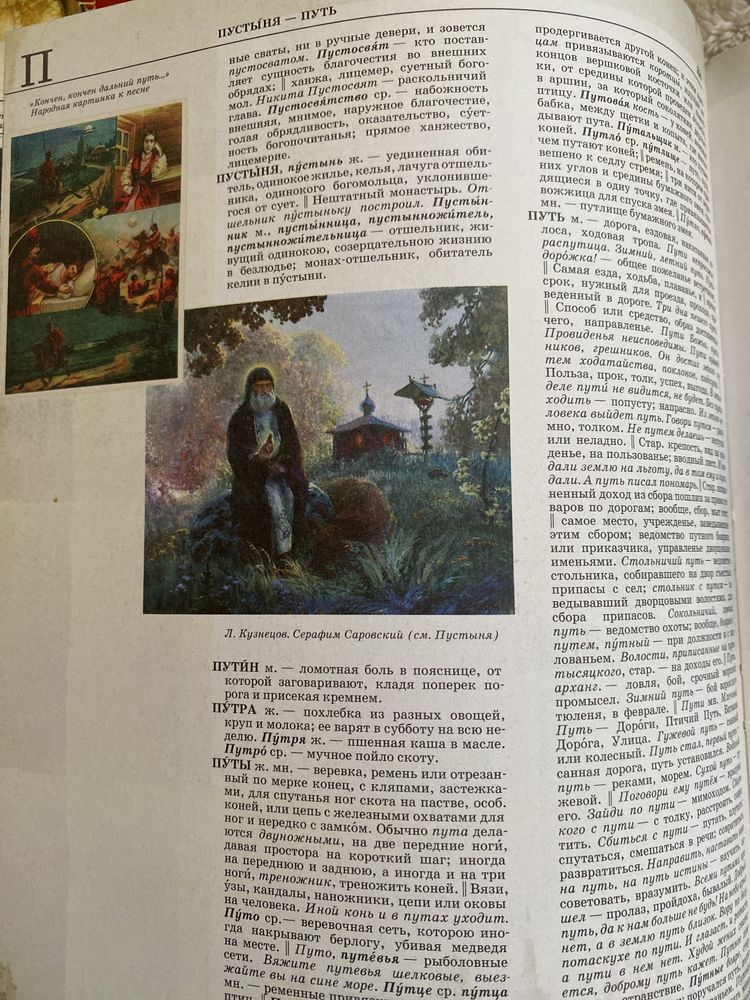 Толковый словарь Даля