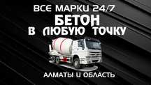 Качественный Бетон с завода миксер заливка фундамента