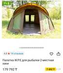 Карповые палатка