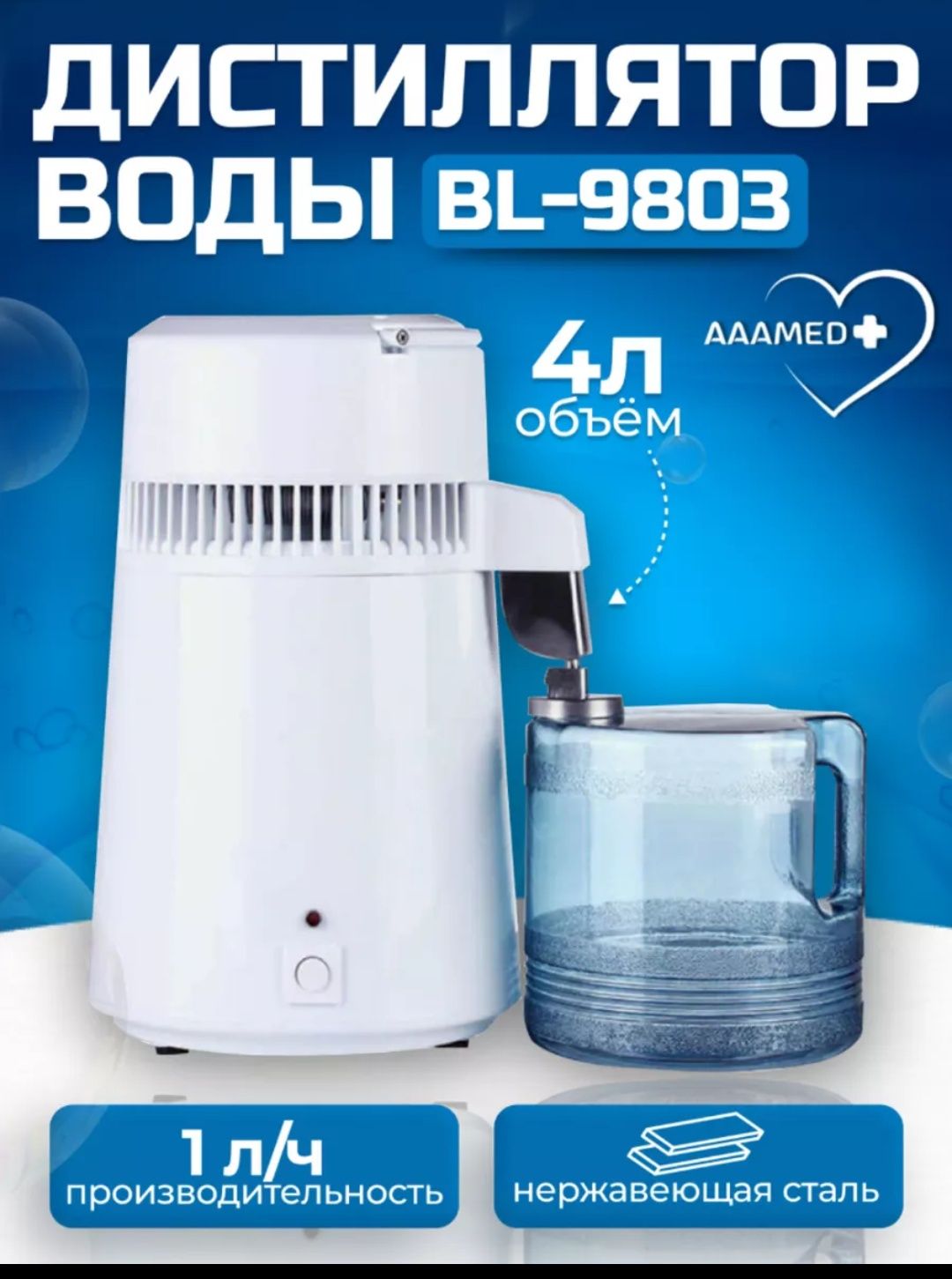 Дистилятор bl 9803