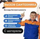 Сантехник. Работаю сам	!