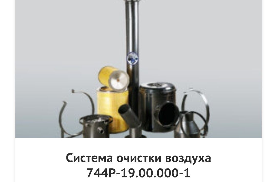 Система отчистки воздуха К-700, 744.Корпус фильтра.