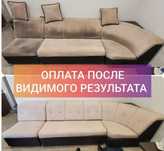 «Химчистка диванов и кресел с выездом — быстро и качественно !