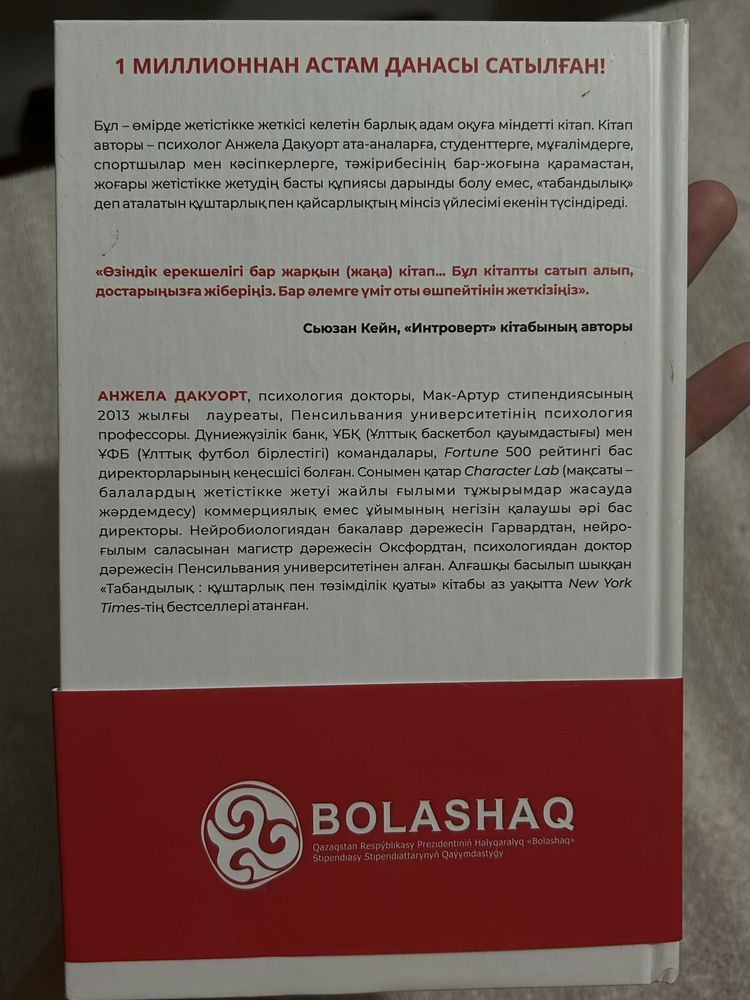 “Табандылық” кітабы