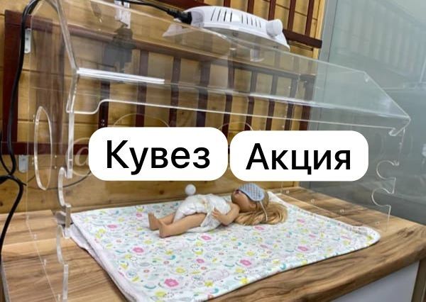 Аренда лампа желтушка желтуха