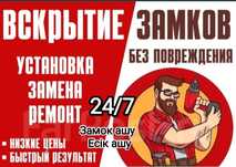Вскрытие замков. Ремонт деверей, Замена сердцевин