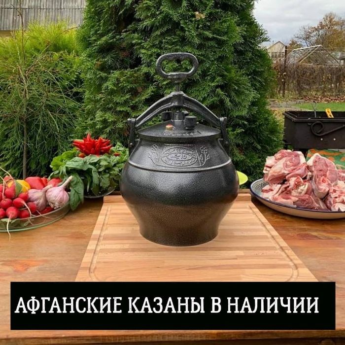 Афганские казаны Rashko Baba оригинал  (5л.,8л.,10л., 15л., 20л.,30л.)