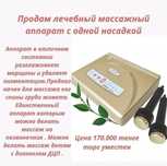 Массажный аппарат лица и тела
