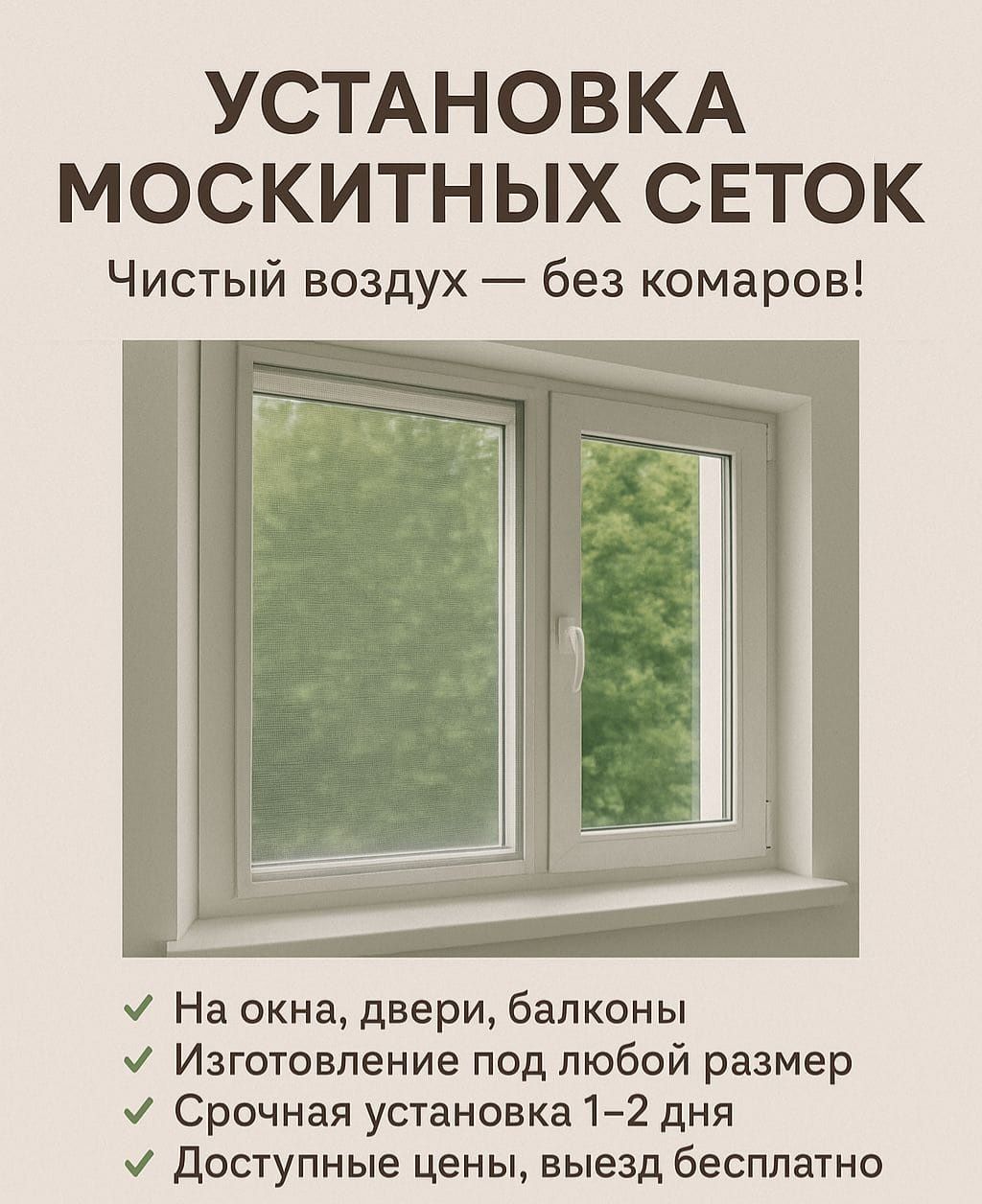 Маскитные сетки, Маскитная сетка, Астана, Антимошка.