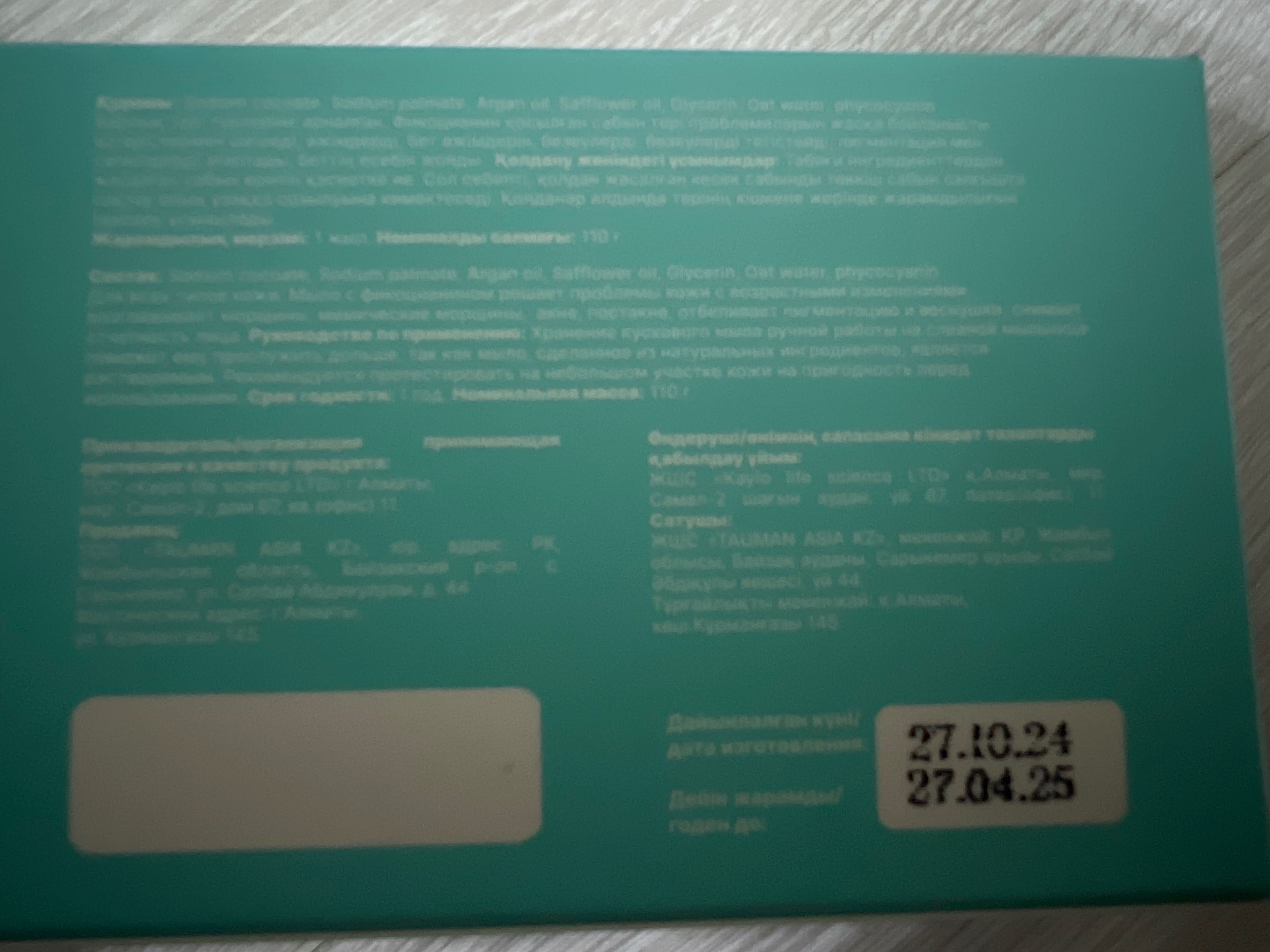 Тауман, Лагуна блю Лагуна грин табиғи, экологиялық таза сабындар
