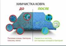 100% гарантия на стирку!Чистка ковров стирка ковра килем жуу химчистка