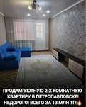 Квартиры петропавловск