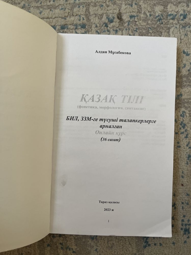 Қазақ тілі книга грамматика