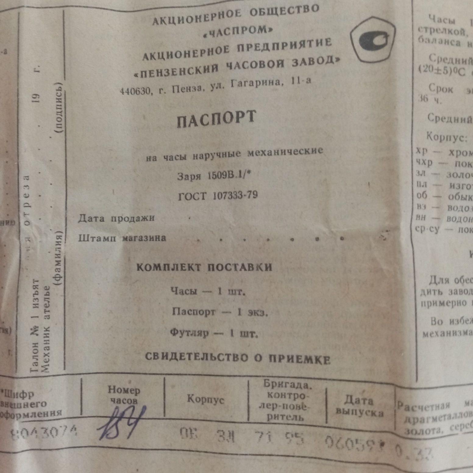 Слветские часы заря позолоченные
