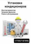 Установка кондиционеров