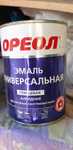 Продам эмаль  просрочку 2кг , 700 тенге, 0,8 300т. 3кг 1000т