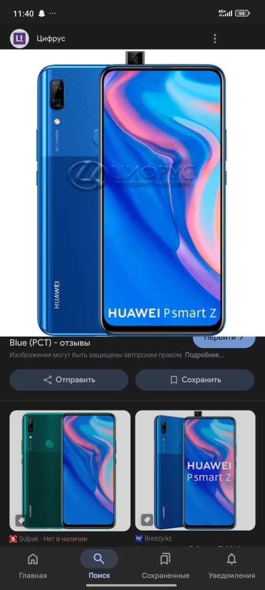Продам Huawei p smart z  отличном состояни память 64