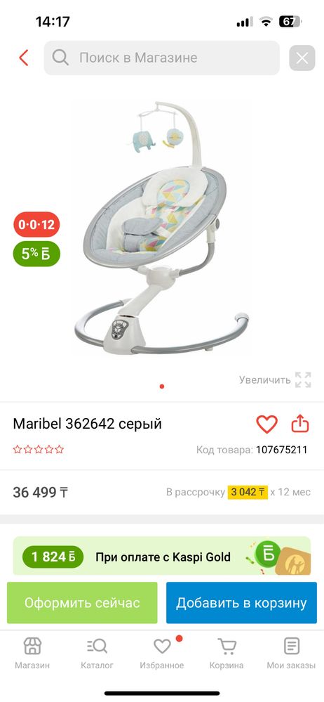 Детский шезлонг в отличном состоянии