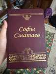 Книга софы сматаев